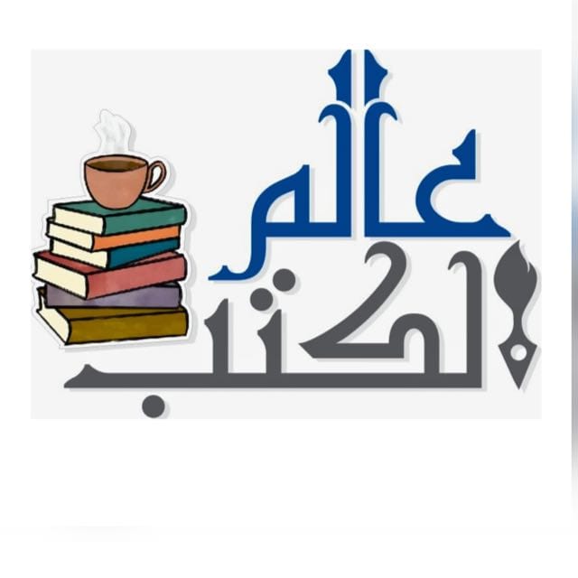 عالم الكتب